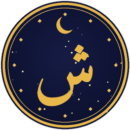 شمس الدين الكافي